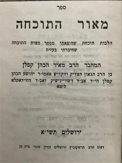 מאור התוכחה