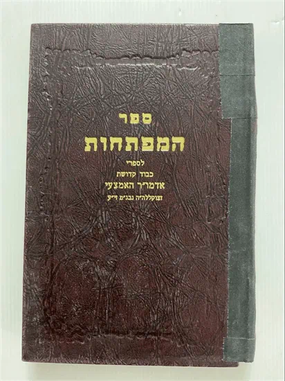 ספר המפתחות