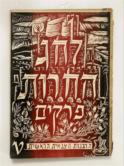 לחג החרות פרקים