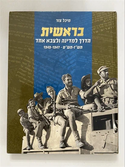 בראשית