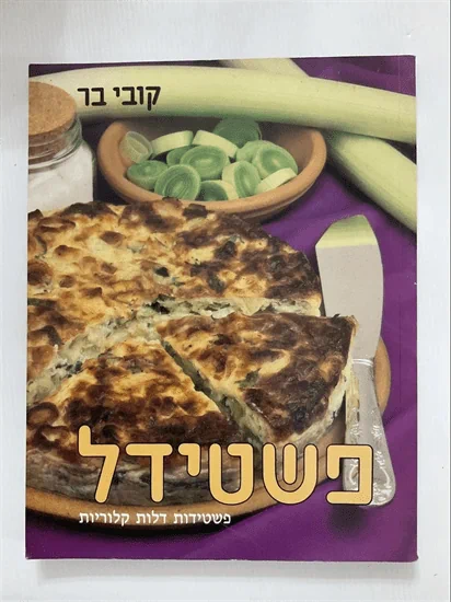 פשטידל