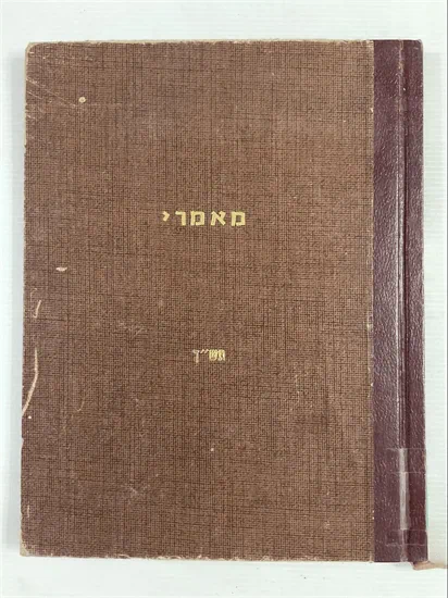 מאמרי כ"ק אדמו"ר שליט"א