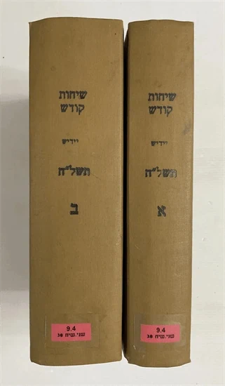 שיחות קודש