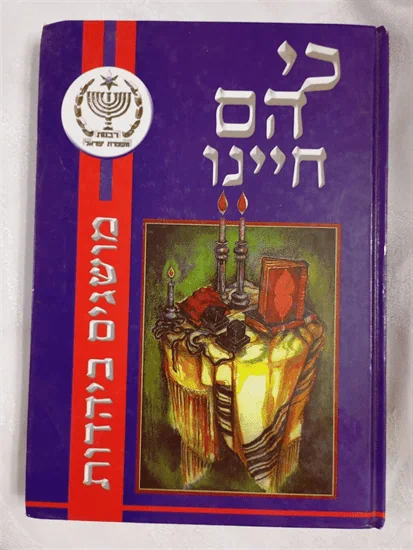 כי הם חיינו