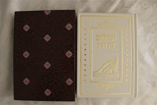 תהלים עת רצון