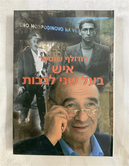 איש בעל שני לבבות
