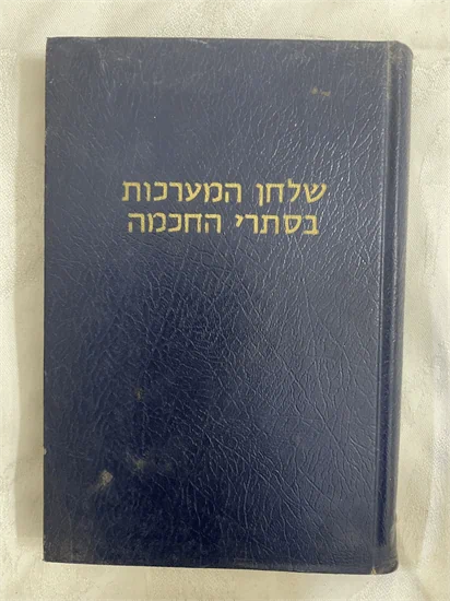 שלחן המערכות בסתרי החכמה