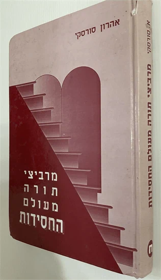 מרביצי תורה מעולם החסידות