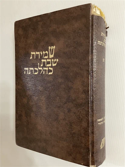 שמירת שבת כהלכתה