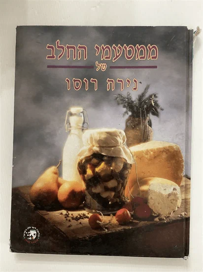 ממטעמי החלב