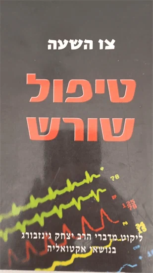 טיפול שורש