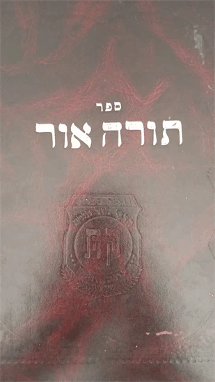 תורה אור