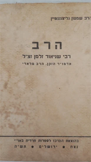 הרב