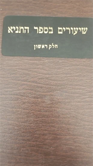 שיעורים בספר התניא