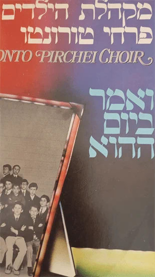 תקליט לפטיפון - פרחי טורונטו