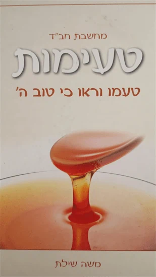 טעימות
