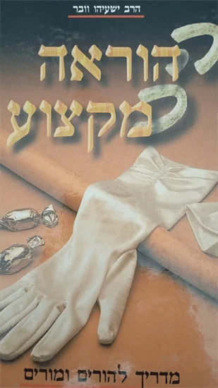 ההוראה כמקצוע