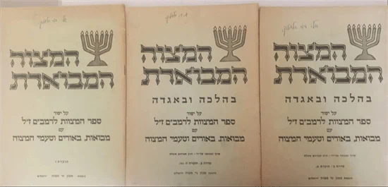 המצוה המבוארת