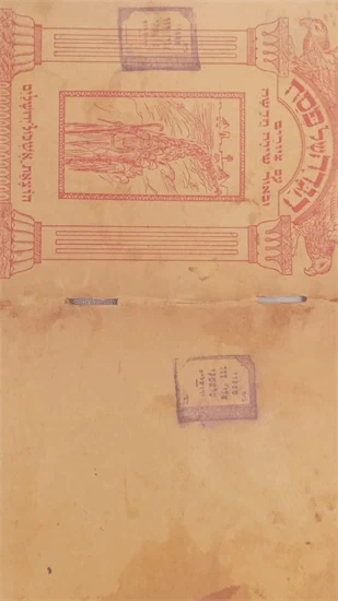 הגדה של פסח