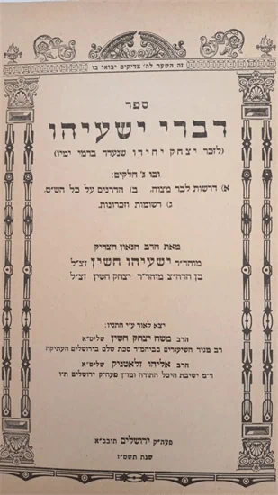 דברי ישעיהו