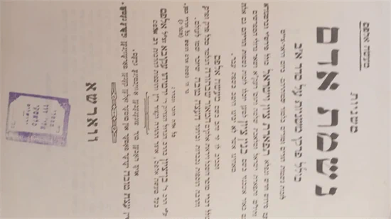 משניות - נשמת אדם