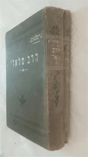 הרב מלאדי ומפלגת חב"ד