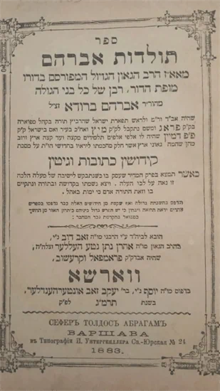 תולדות אברהם