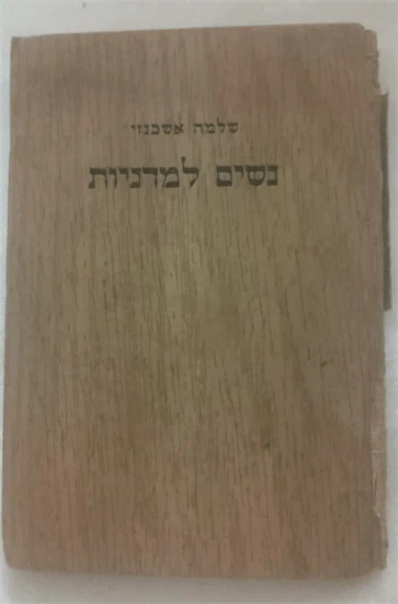 נשים למדניות