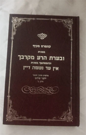 קונטרס מקיף