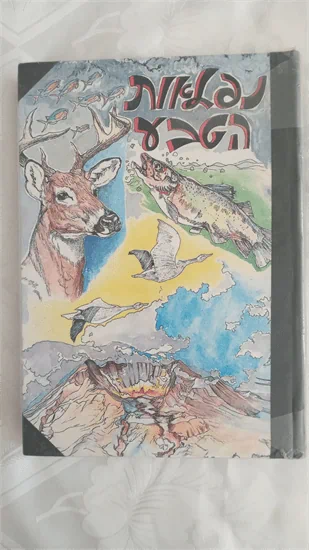 נפלאות הטבע