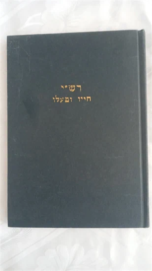 רש"י
