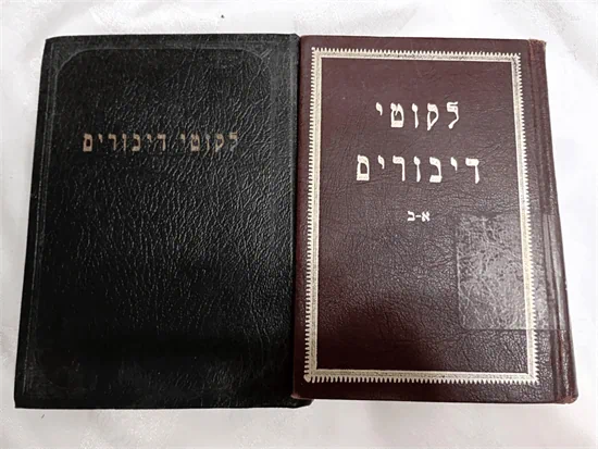 לקוטי דיבורים