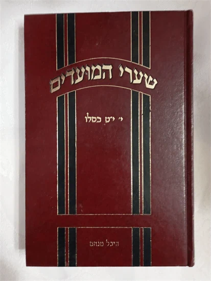 שערי המועדים