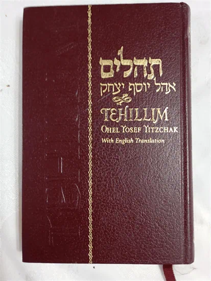 תהלים אהל יוסף יצחק