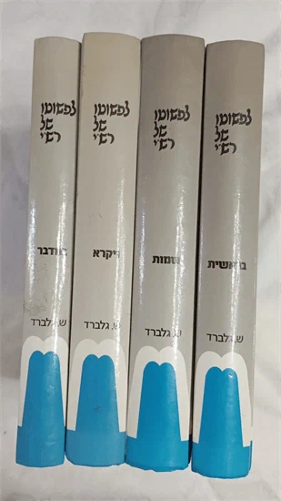 לפשוטו של רש"י