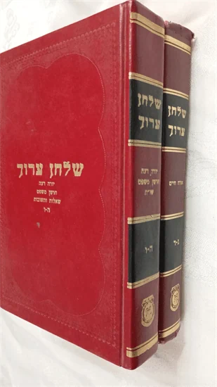 חדש - שלחן ערוך