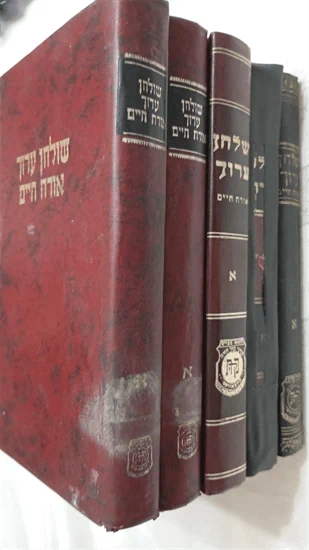 שולחן ערוך - אורח חיים