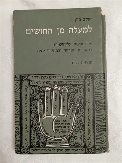 למעלה מן החושים