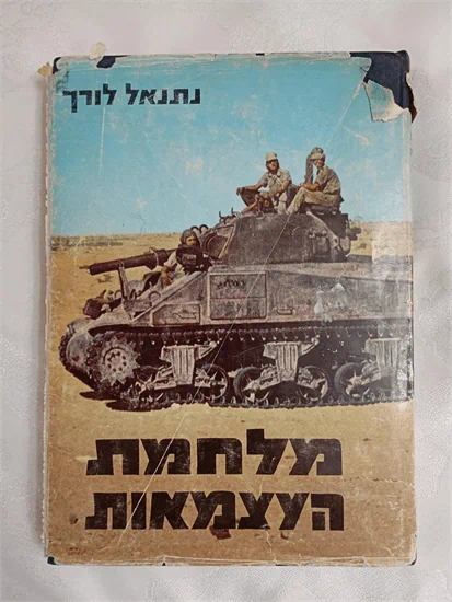 מלחמת העצמאות