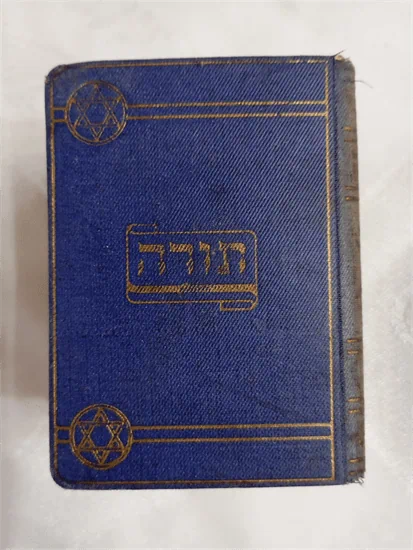 חמשה חומשי תורה