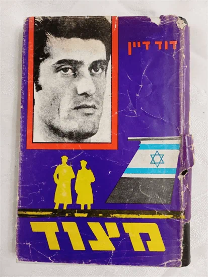 מצוד