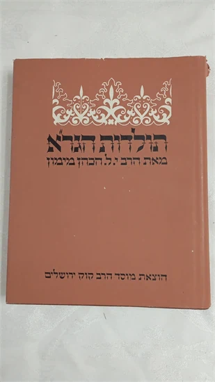 תולדות הגר"א