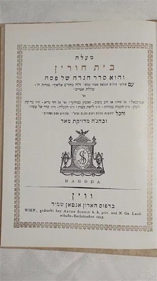 מעלת בית חורין