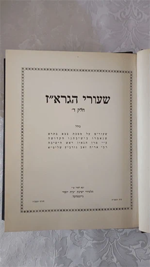 שעורי הגרא"ז