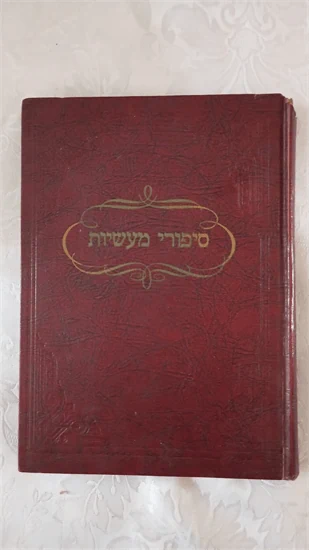 סיפורי מעשיות