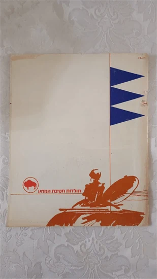 תולדות חטיבת המחץ