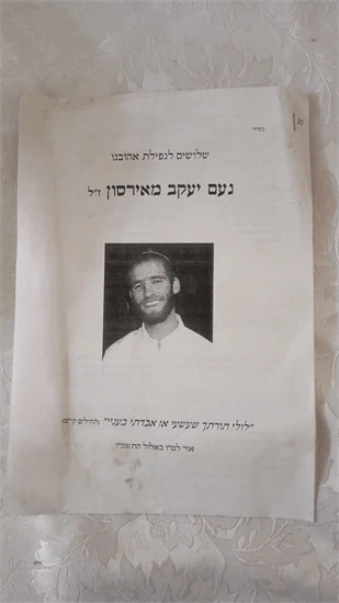חוברת זיכרון