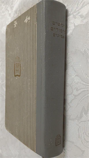 חמשים סיפורים