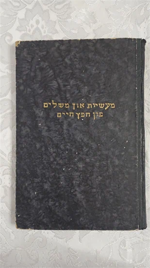 הונדערט מעשיות און משלים