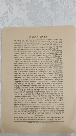 אגרת הרמב"ן